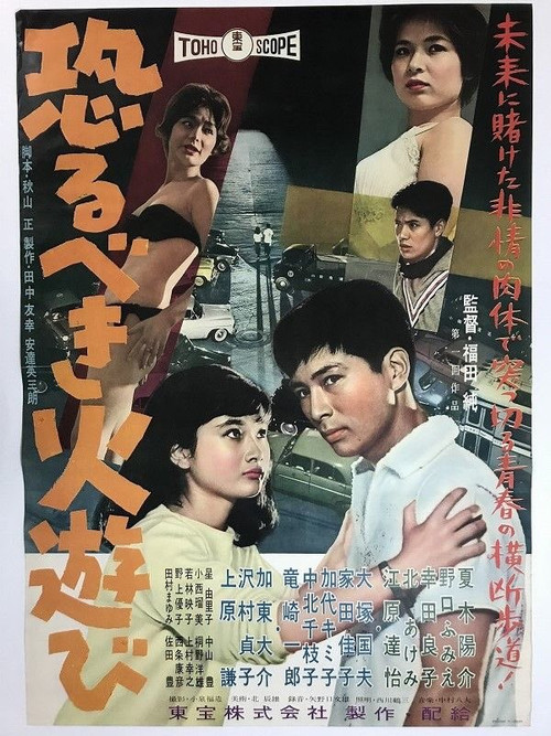 Постер: Osorubeki hiasobi
