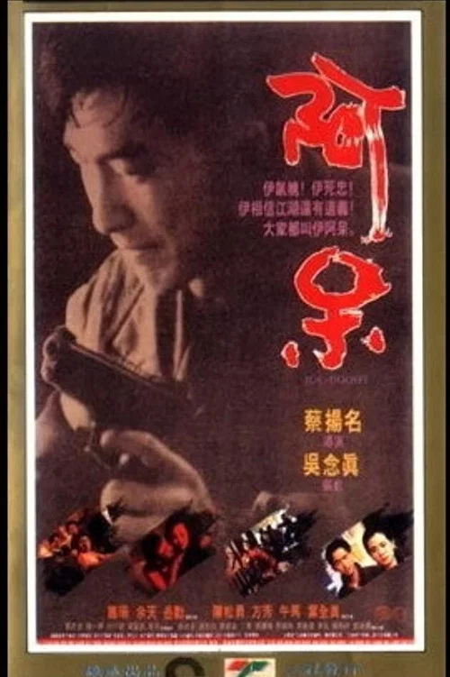 Постер: Ah Dai
