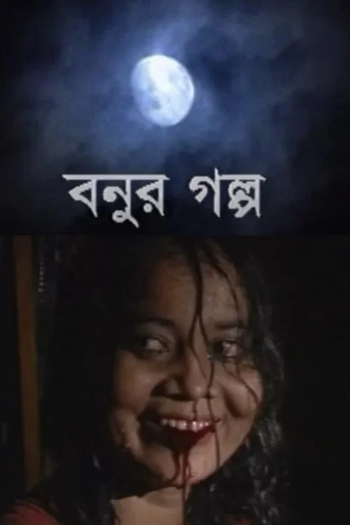 Постер: Bonur Golpo