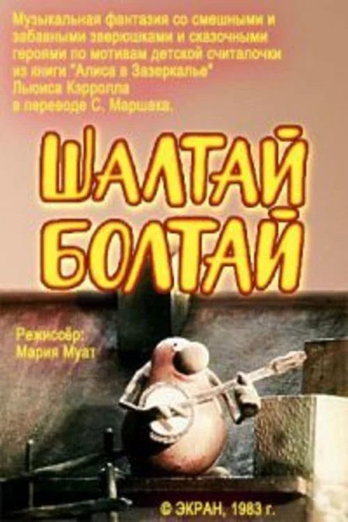 Постер: Humpty Dumpty