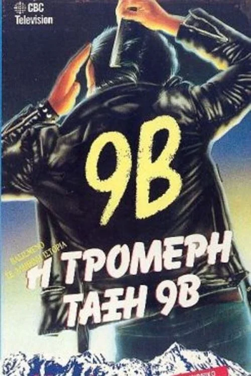Постер: 9B