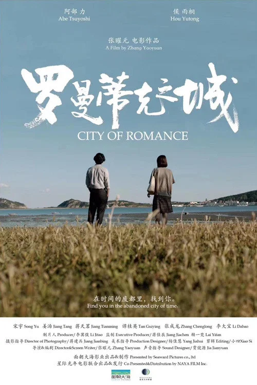Постер: City of Romance