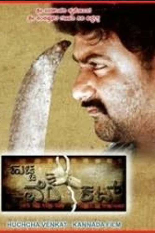Постер: Huccha Venkat