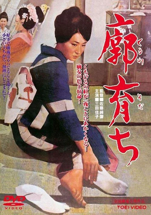 Постер: Kuruwa sodachi
