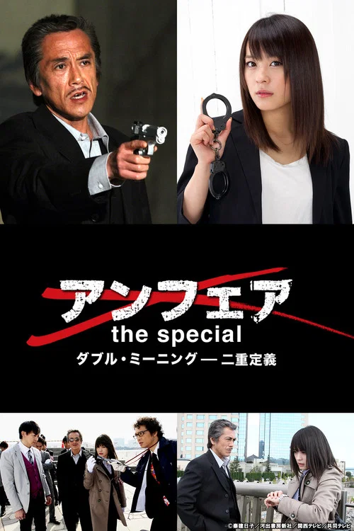 Постер: Anfea the special: Daburu mîningu nijû teigi