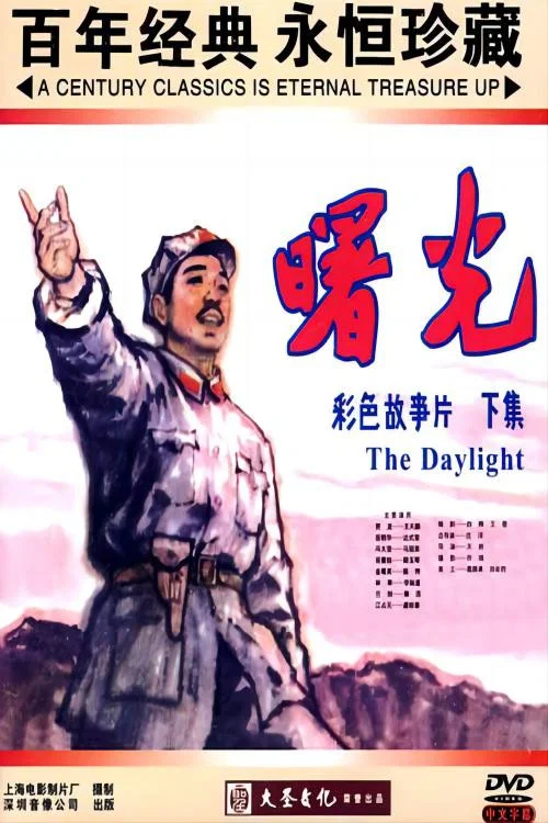 Постер: Shu guang