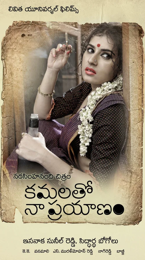 Постер: Kamalatho Naa Prayanam