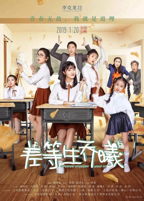Постер: Inferior Student Qiao Xi