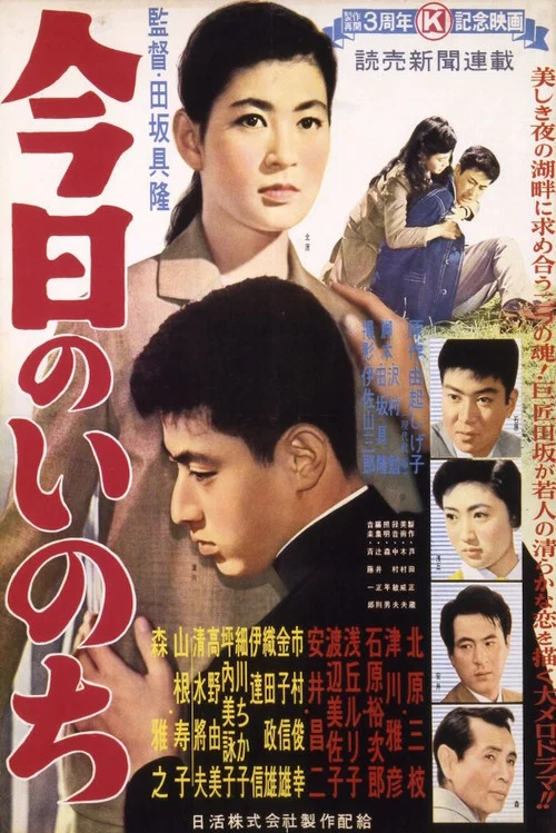 Постер: Kyô no inochi