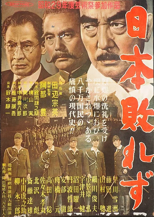 Постер: Nihon yaburezu