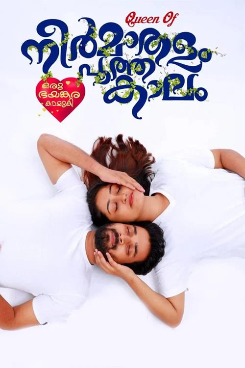Постер: Neermathalam Poothakaalam