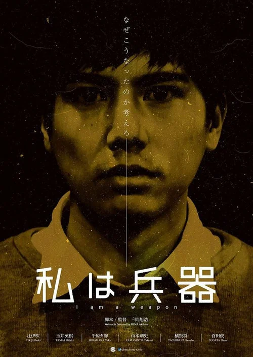 Постер: Watashi wa heiki
