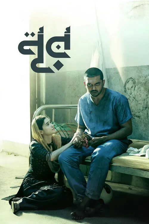 Постер: Noor