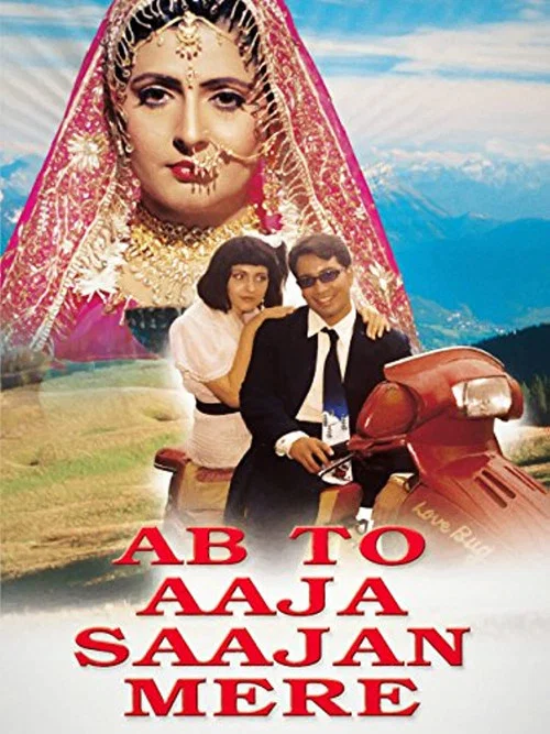 Постер: Ab To Aaja Saajan Mere