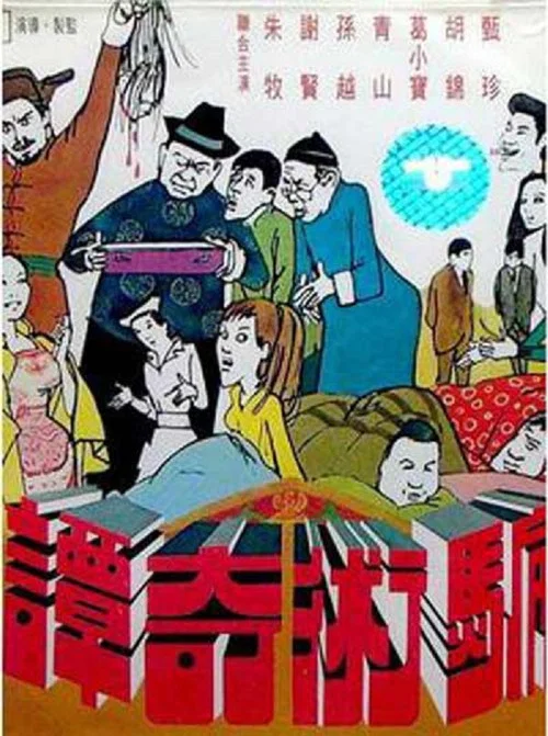 Постер: Pian shu qi tan
