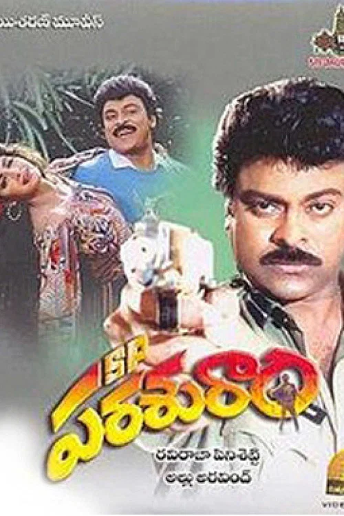 Постер: ఎస్. పి. పరశురాం