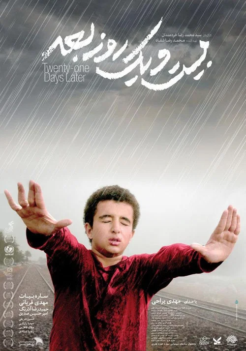 Постер: 21 Rooz Baed