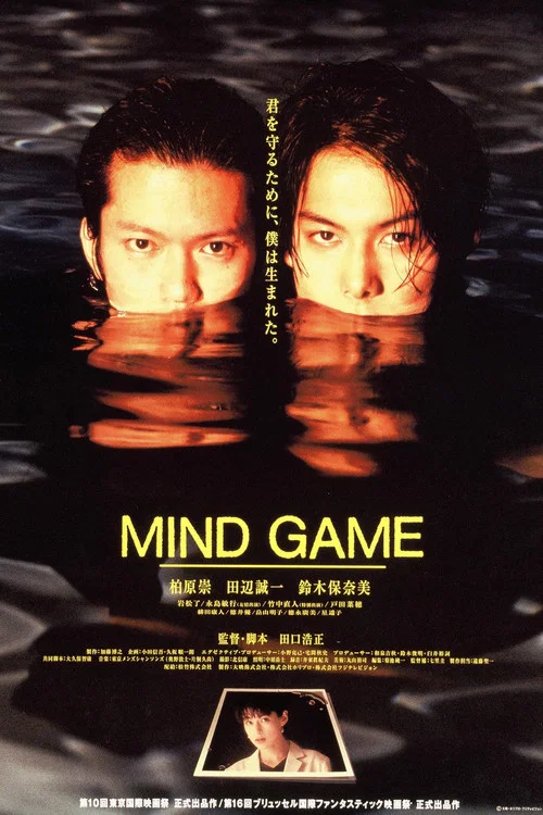 Постер: MIND GAME