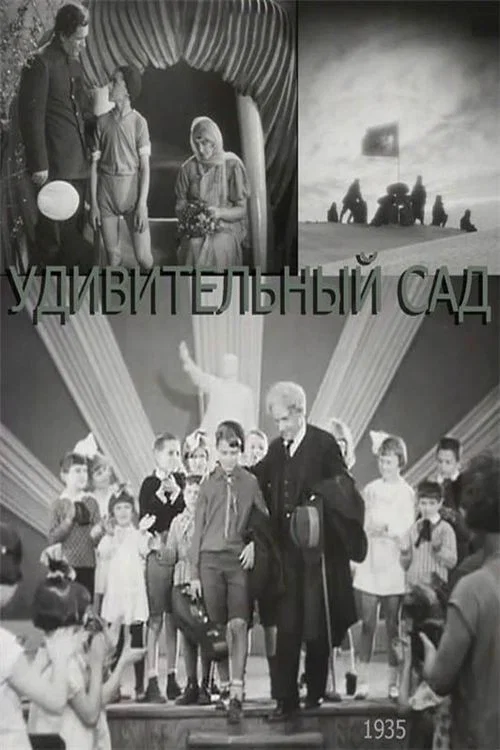 Постер: Дивный сад