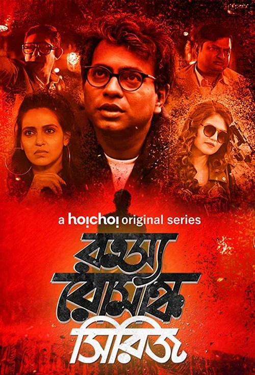 Постер: Rahasya Romancha Series