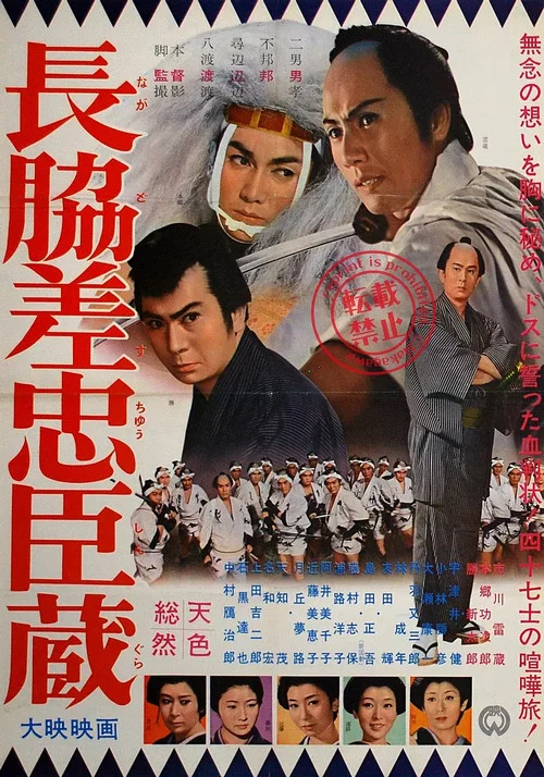 Постер: Nagadosu chûshingura