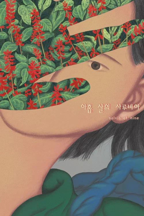 Постер: Salvia