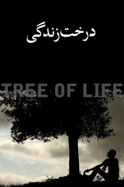 Постер: Tree of Life