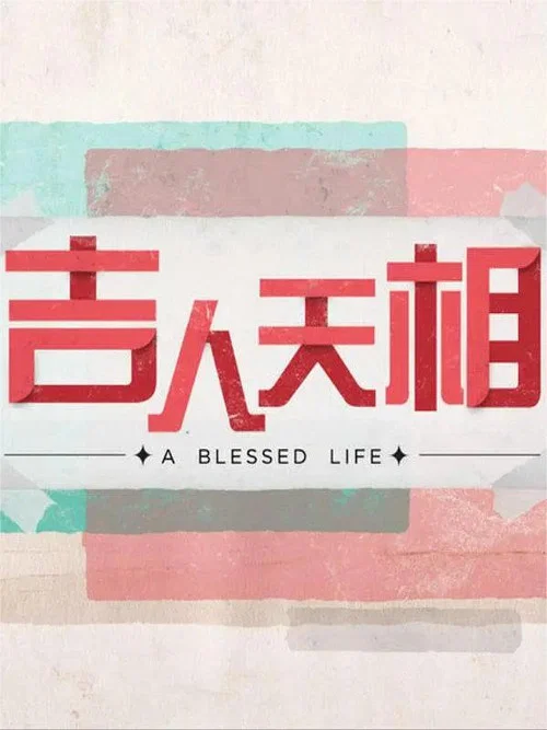 Постер: A Blessed Life