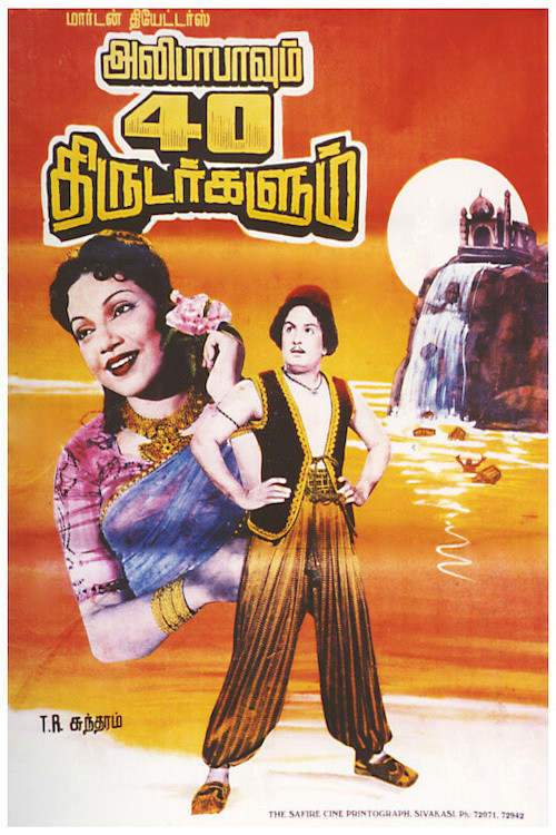 Постер: அலிபாபாவும் 40 திருடர்களும்