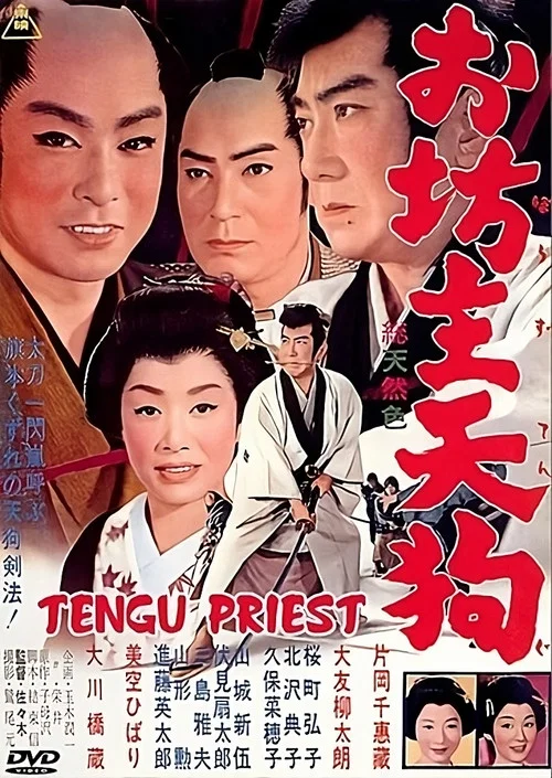 Постер: Obozu tengu