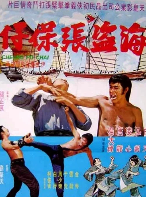 Постер: Hai do Zhang Bao Zhai