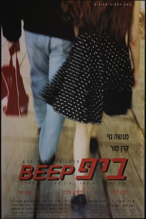 Постер: Beep