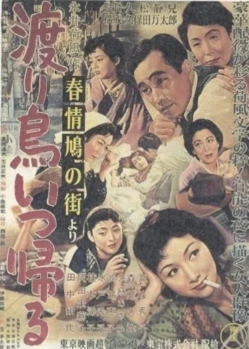Постер: Wataridori itsu kaeru
