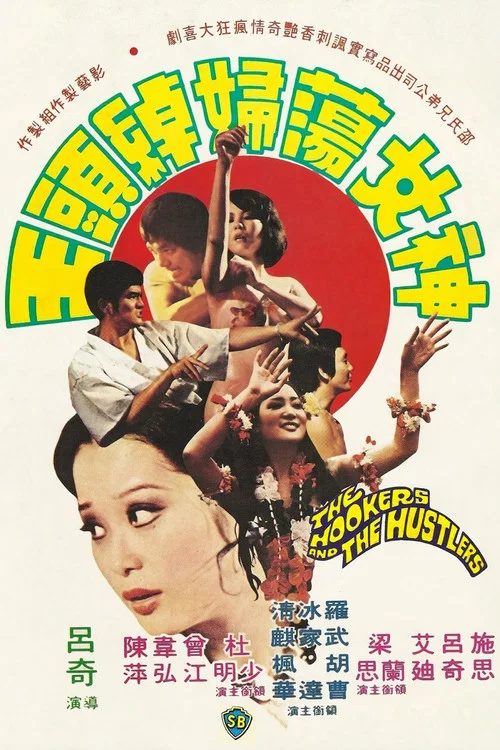 Постер: Shen nu dang fu chuo tou wang