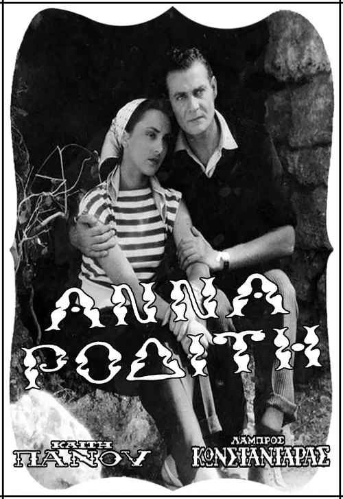 Постер: Anna Roditi