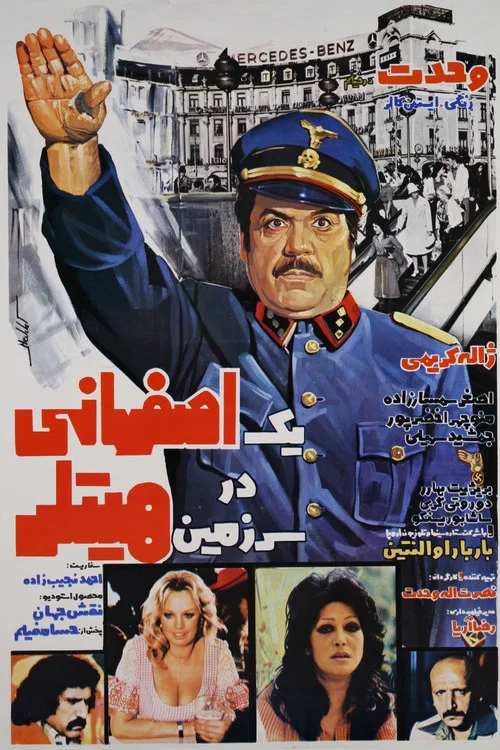 Постер: Yek Esfahani dar sarzamin-e Hitler