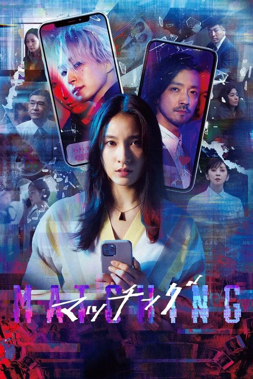 Постер: Matched