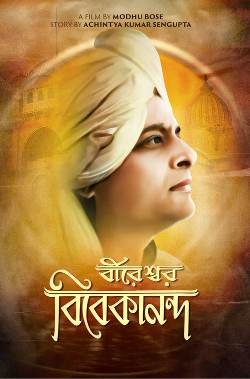 Постер: Birieswar Vivekananda