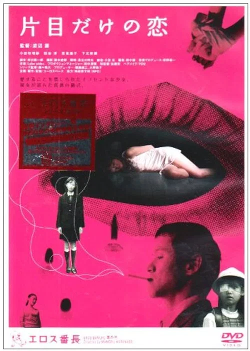 Постер: Tokyo Desire