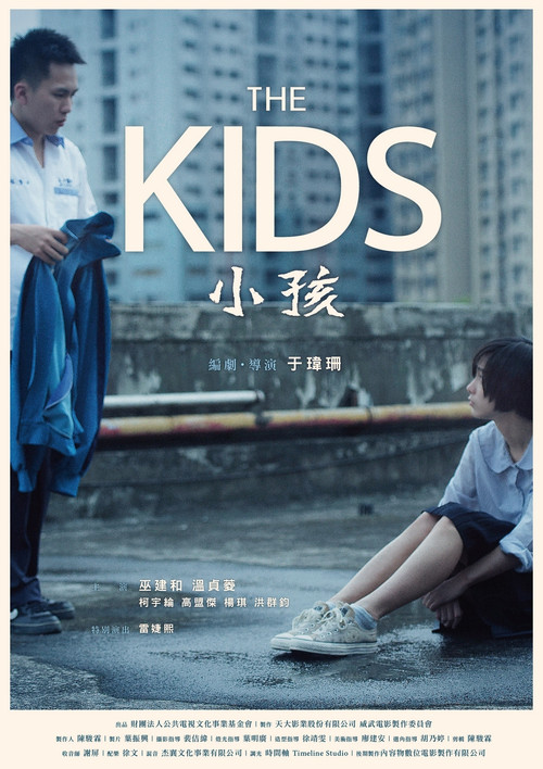 Постер: The Kids