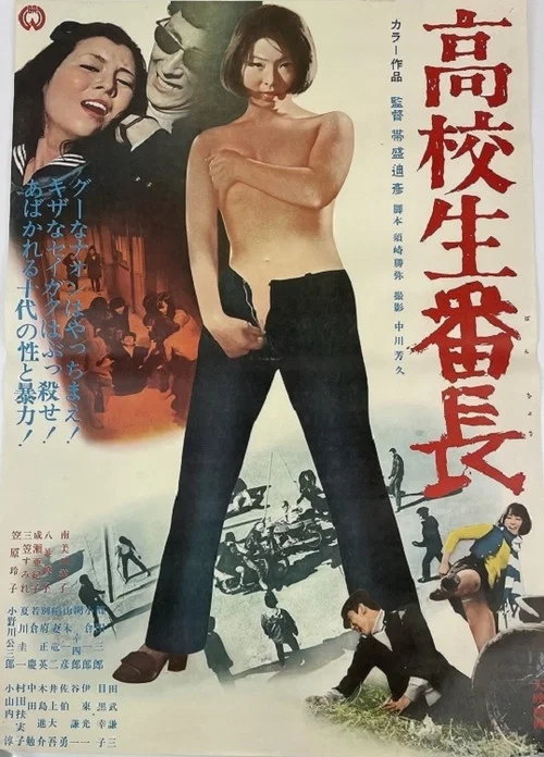 Постер: Kôkôsei bancho