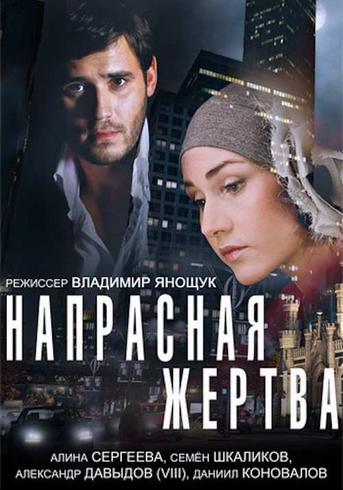 Постер: Wasted