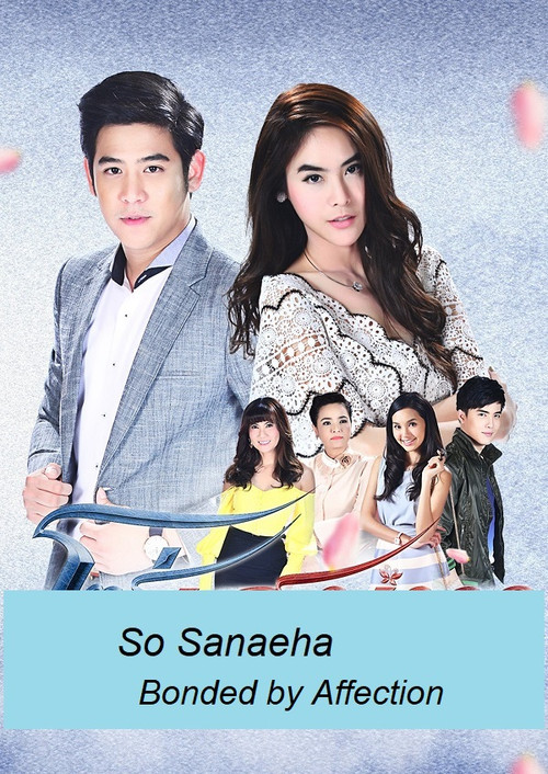 Постер: So Sanaeha