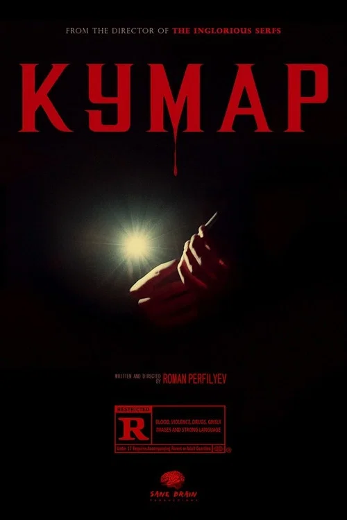 Постер: Кумар