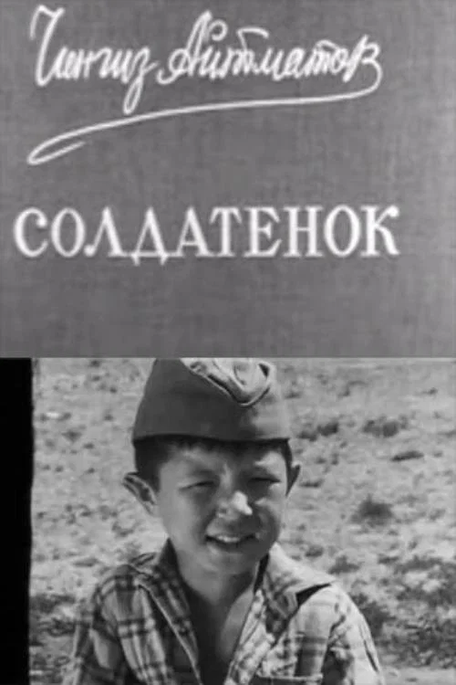 Постер: Little Soldier