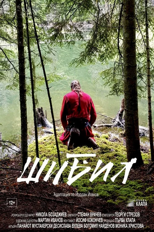 Постер: Shibil