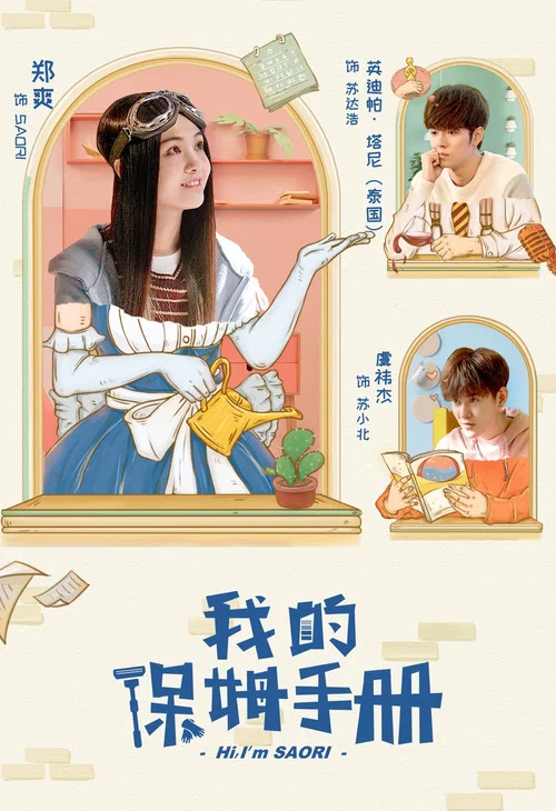 Постер: Hi, I'm Saori