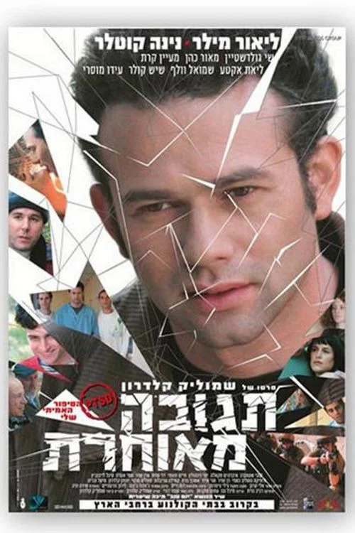 Постер: Tgoova Meuheret