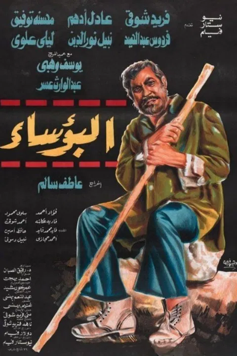 Постер: Al Bouasa