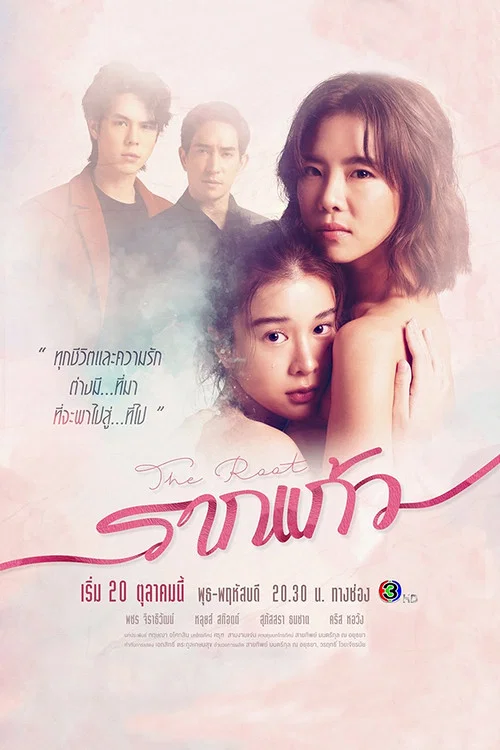 Постер: The Root